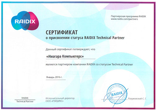 Сертификат RAIDIX