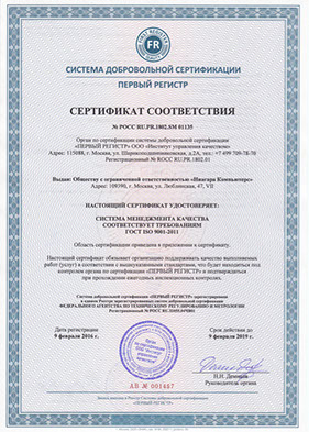 Сертификат ISO 9001-2011